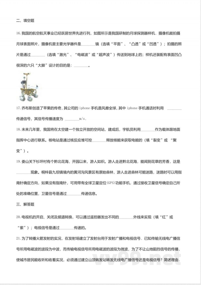 教科版九年级物理下册同步练习-10.2电磁波的应用2