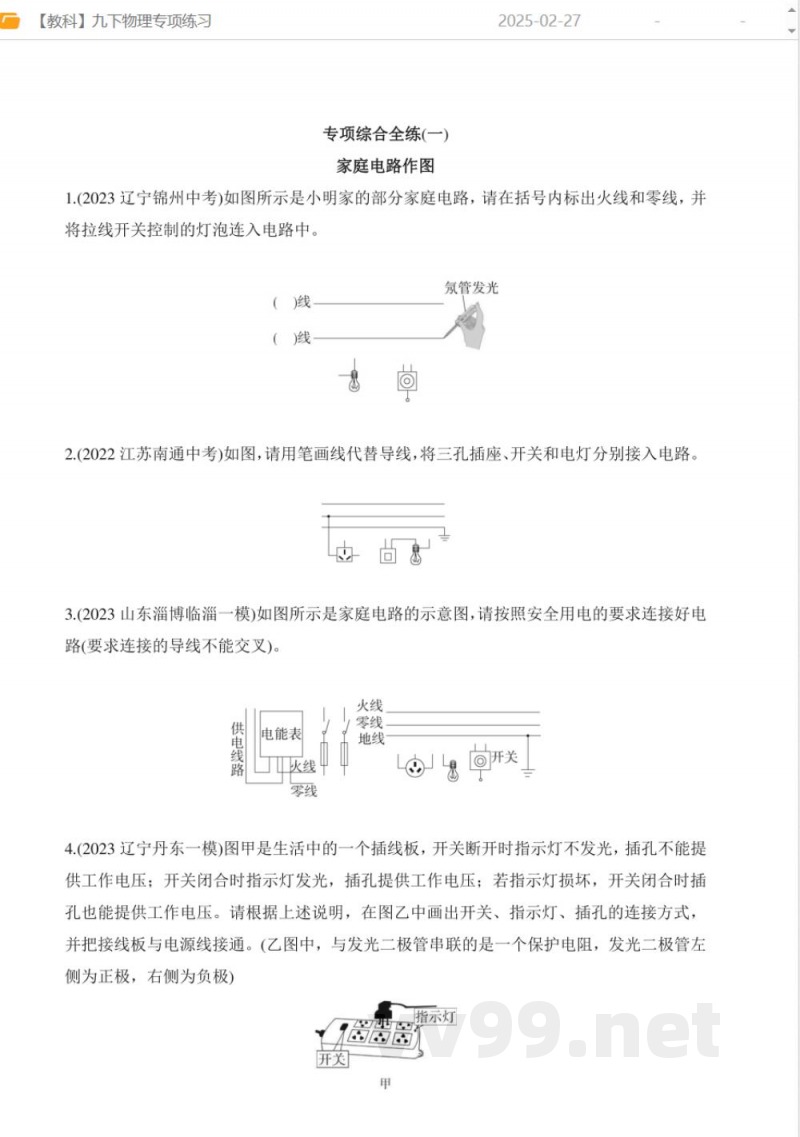 【教科】九年级下册物理专项练习