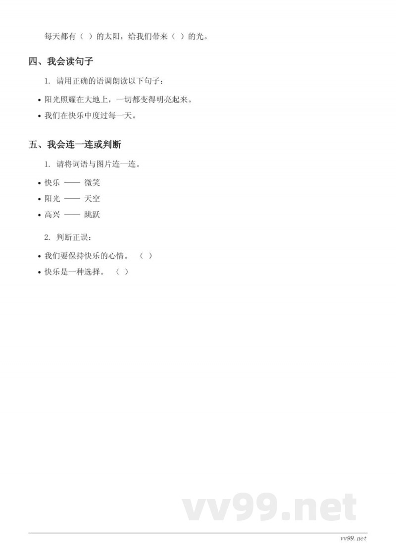 一年级语文统编版下册《怎么都快乐》课时练习(含答案)