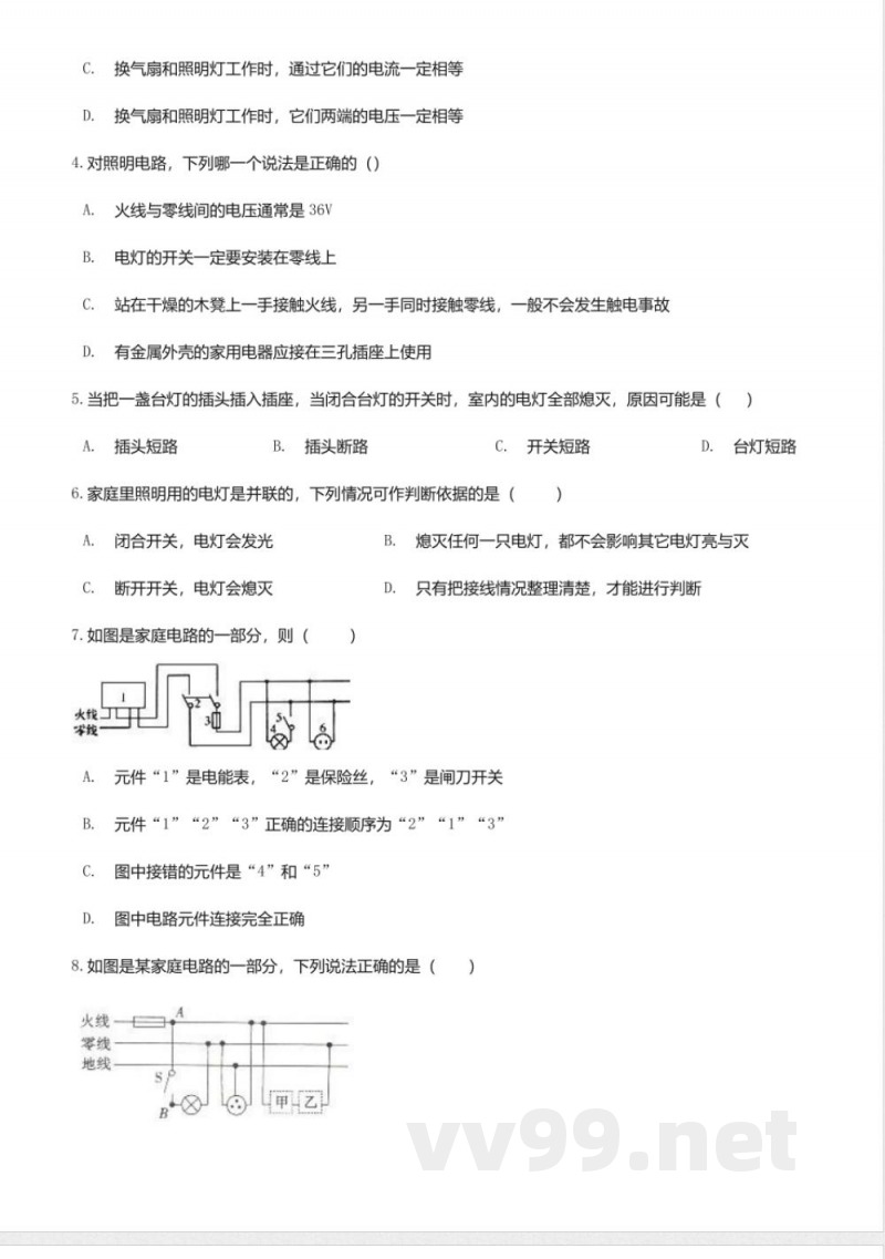 教科版九年级物理下册同步练习-9.1家用电器2