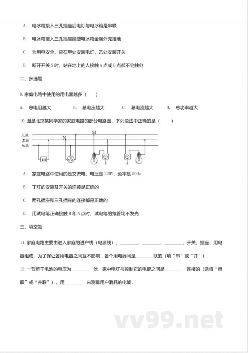 教科版九年级物理下册同步练习-9.1家用电器2