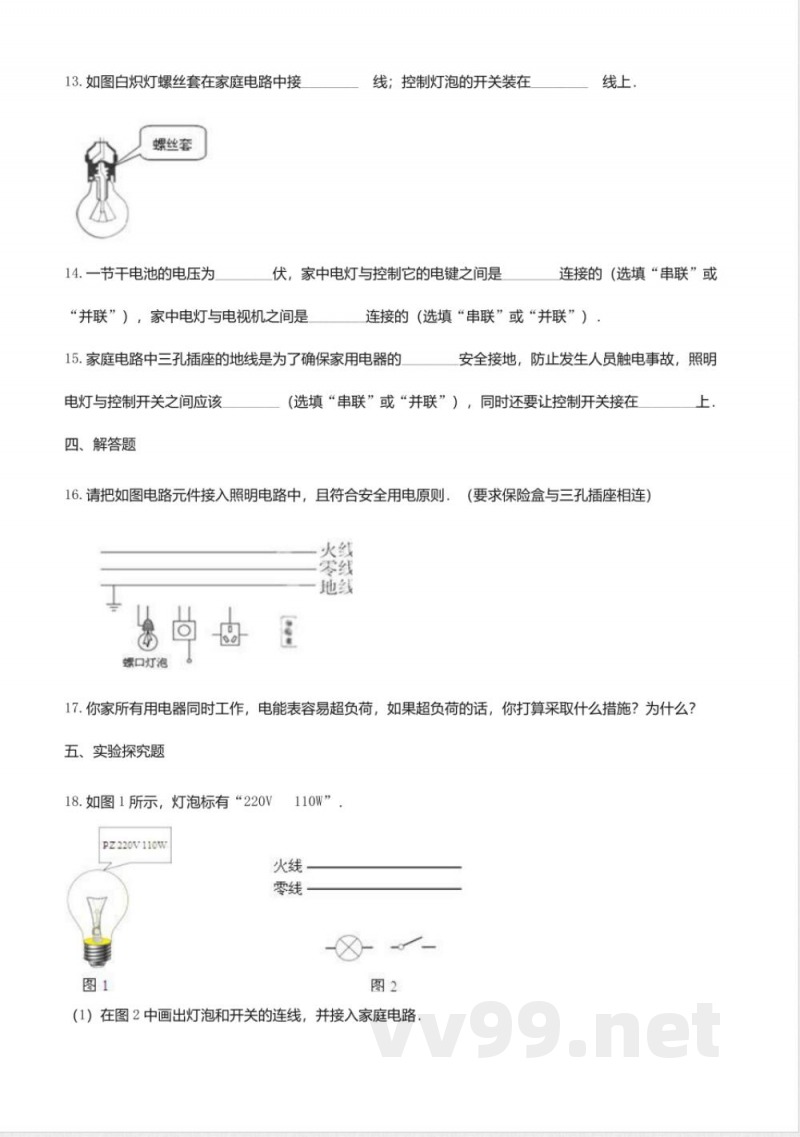 教科版九年级物理下册同步练习-9.1家用电器2