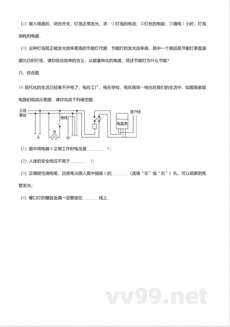 教科版九年级物理下册同步练习-9.1家用电器2