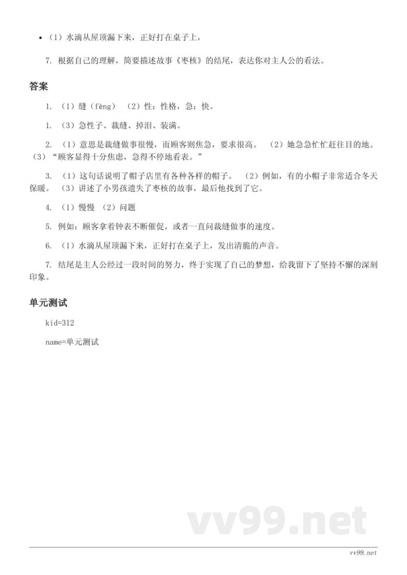 统编版 三年级下册 语文第八单元测试 (含答案) 统编版 三年级下册 语文第八单元测试 (含答案)