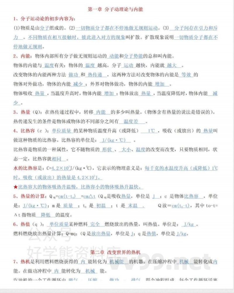 教科版初中物理九年级下册