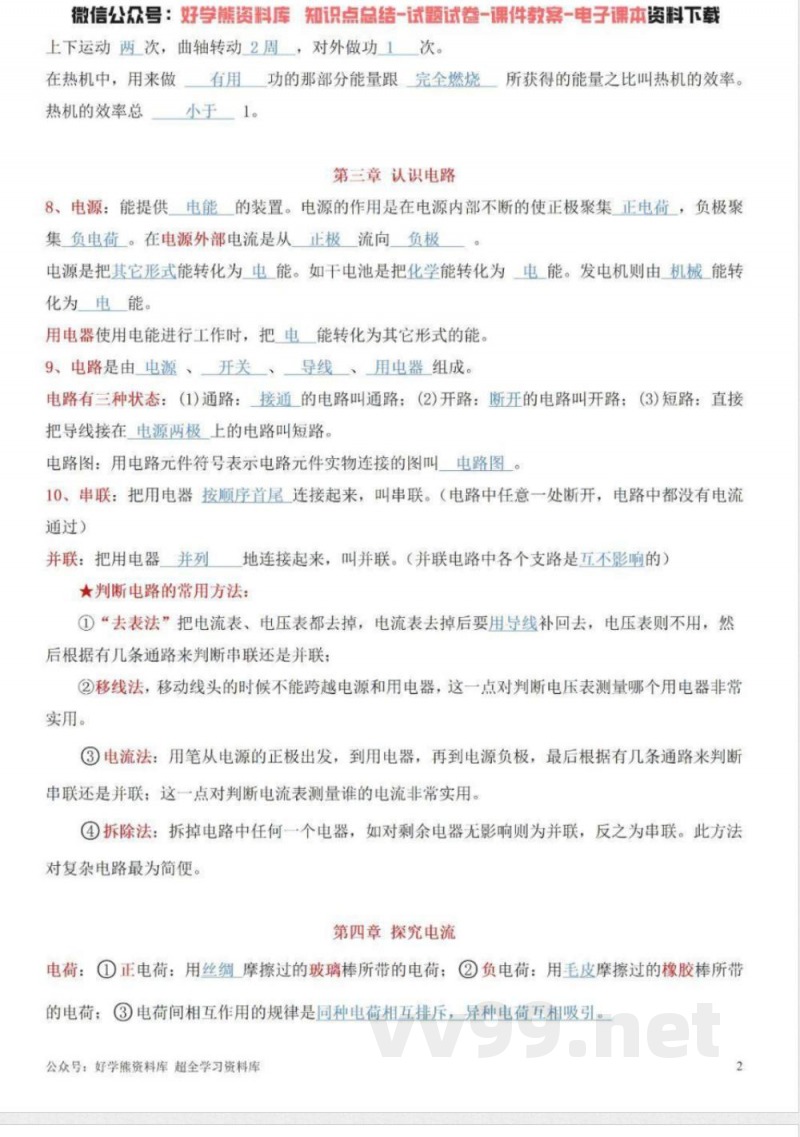 教科版初中物理九年级下册