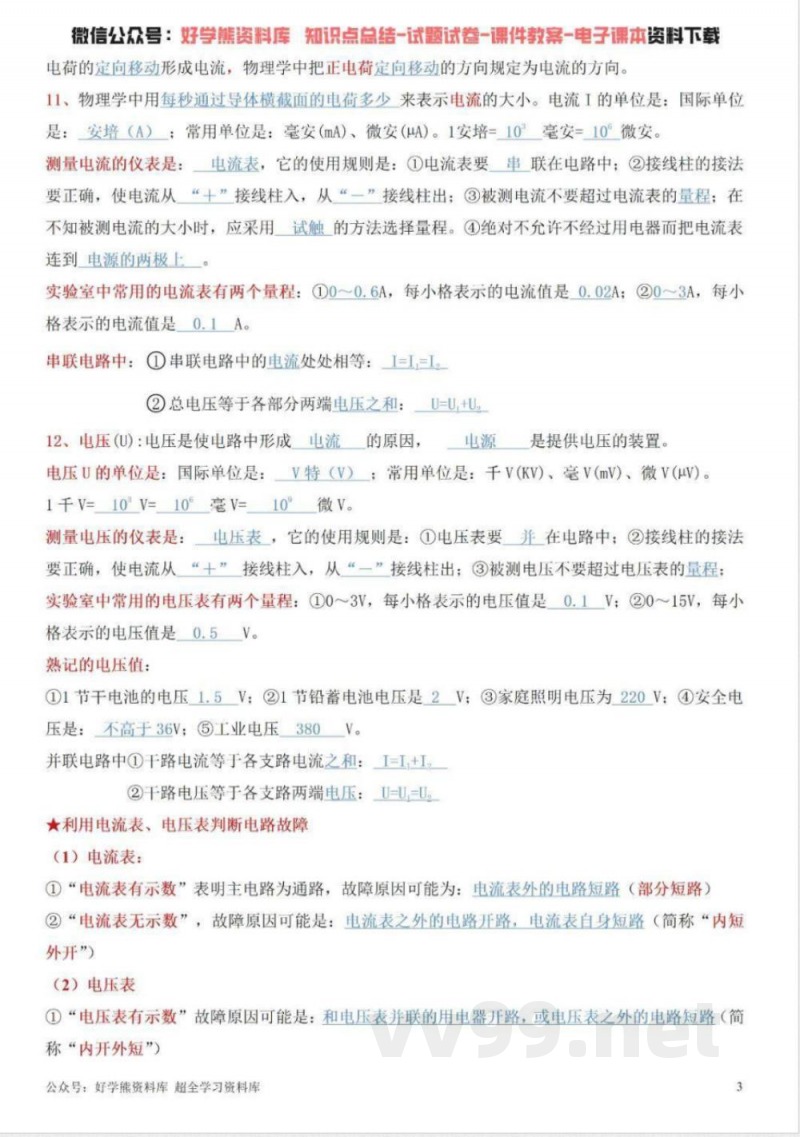 教科版初中物理九年级下册