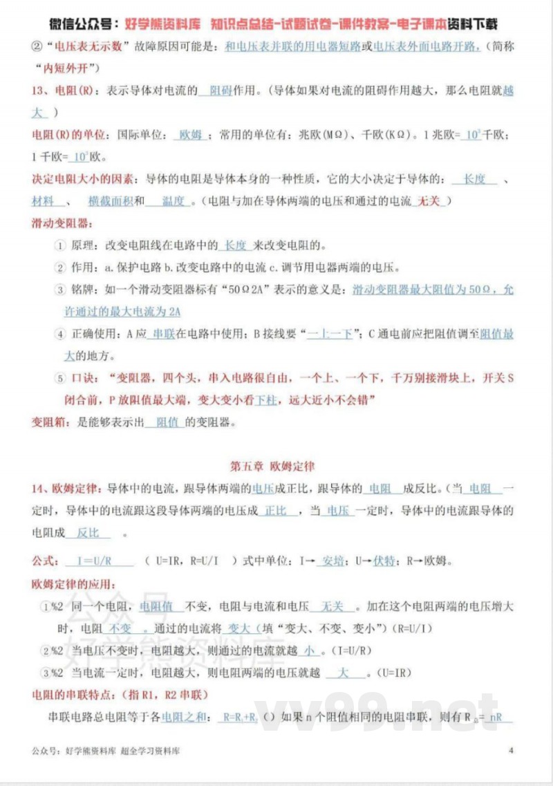 教科版初中物理九年级下册