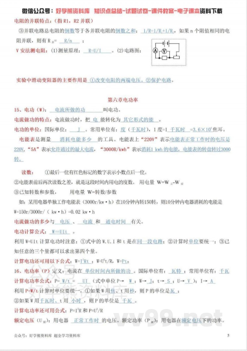 教科版初中物理九年级下册