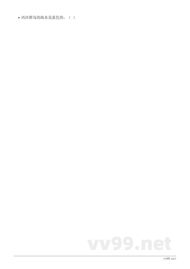 三年级语文统编版上册《富饶的西沙群岛》课时练习(含答案)