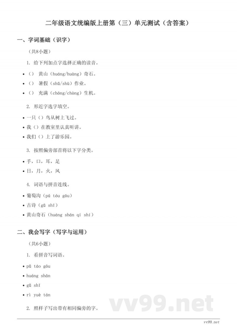 二年级语文统编版上册第（三）单元测试（含答案）