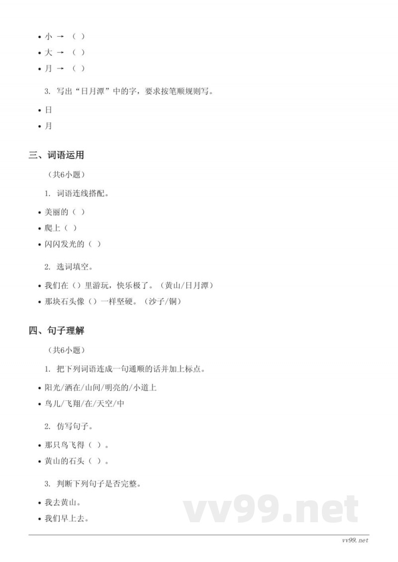 二年级语文统编版上册第（三）单元测试（含答案）