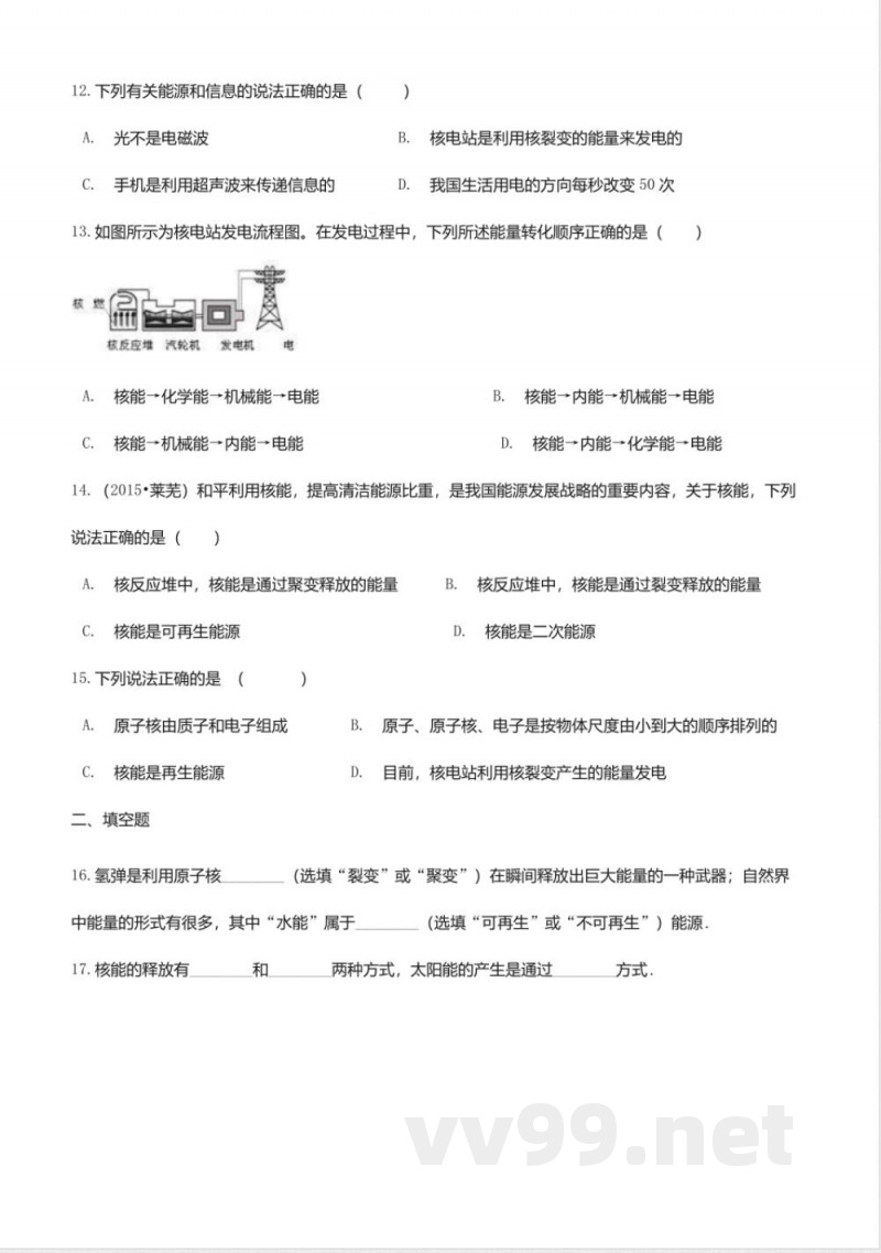 教科版九年级物理下册同步练习-11.5能源开发与可持续发展