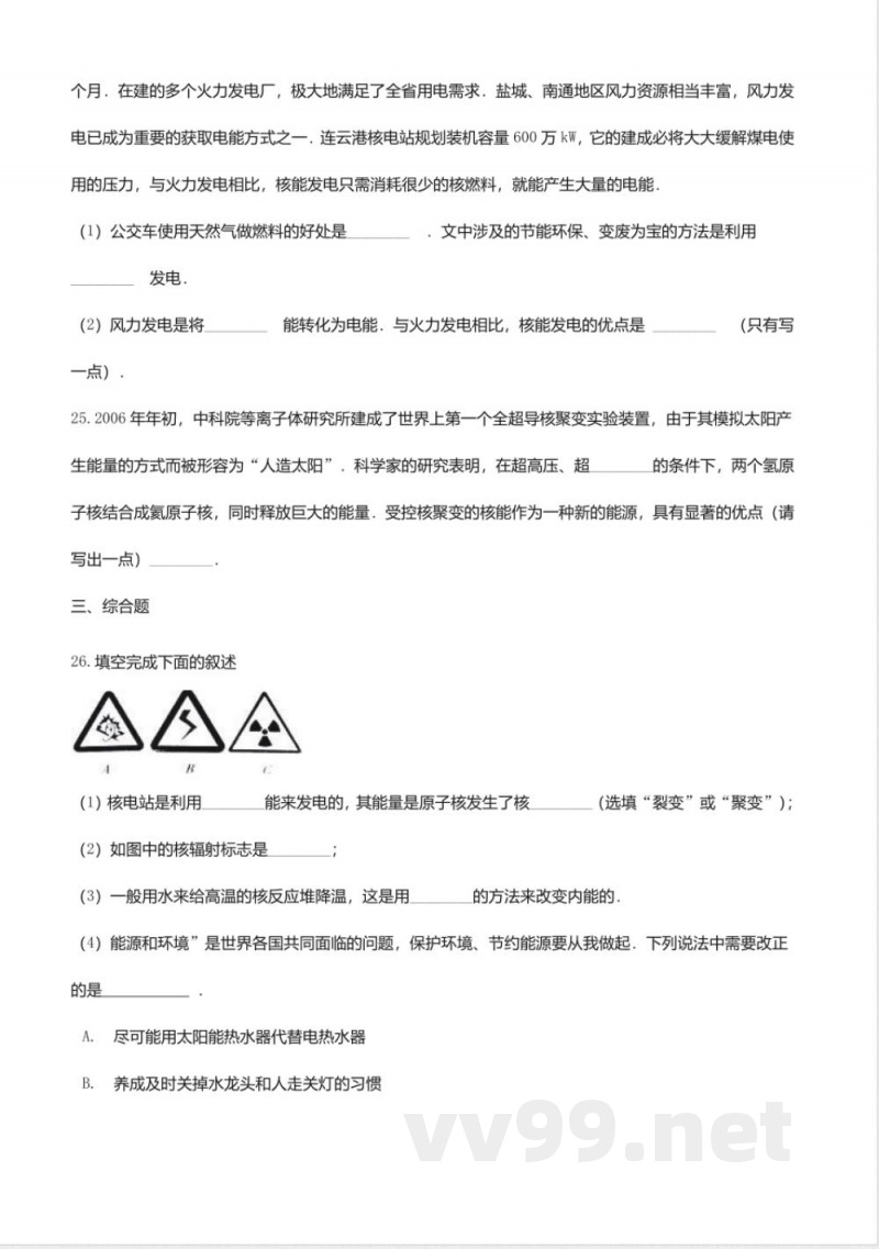 教科版九年级物理下册同步练习-11.5能源开发与可持续发展