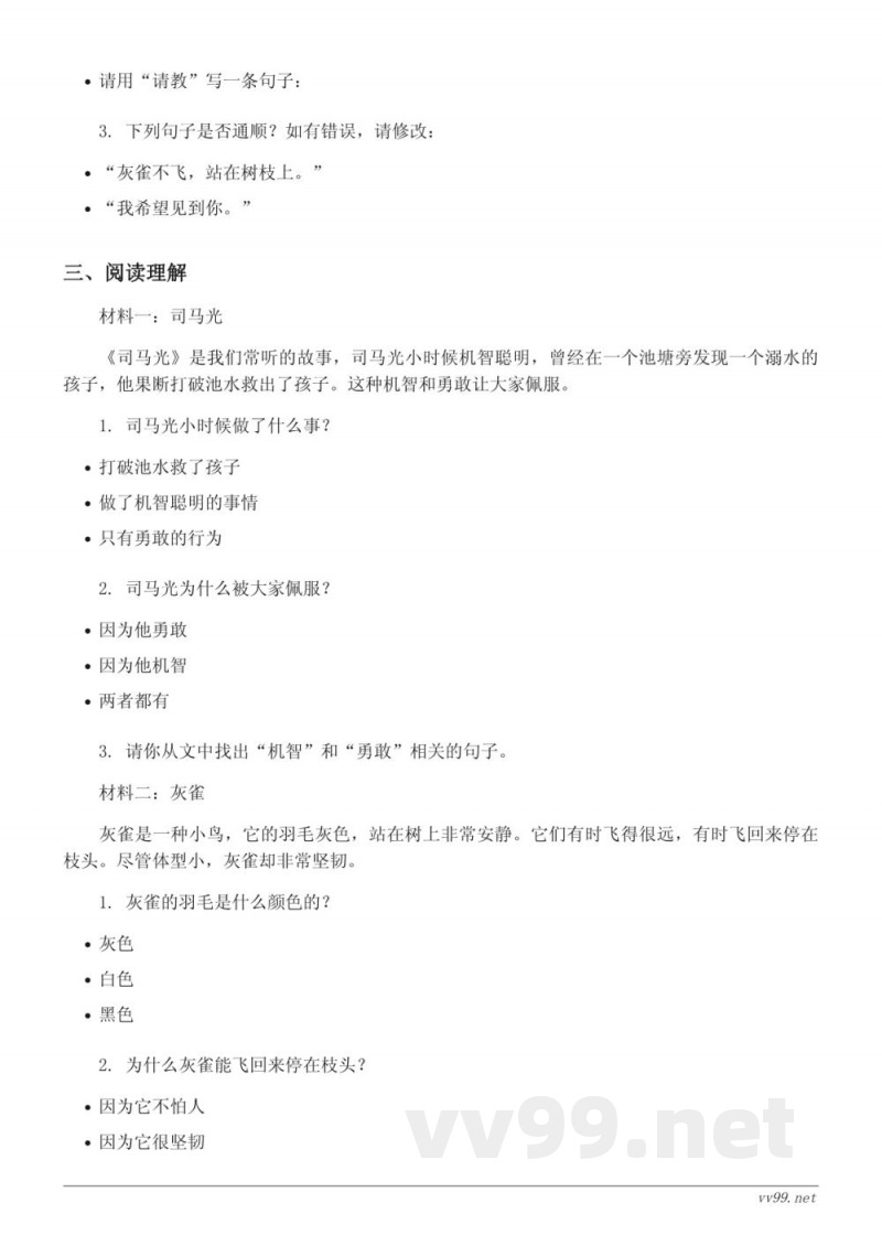 三年级语文统编版上册第八单元测试 (含答案) 三年级语文统编版上册第八单元测试 (含答案)