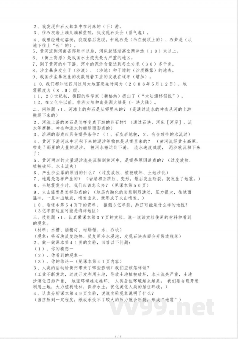 鄂教版六年级上册科学单元测试