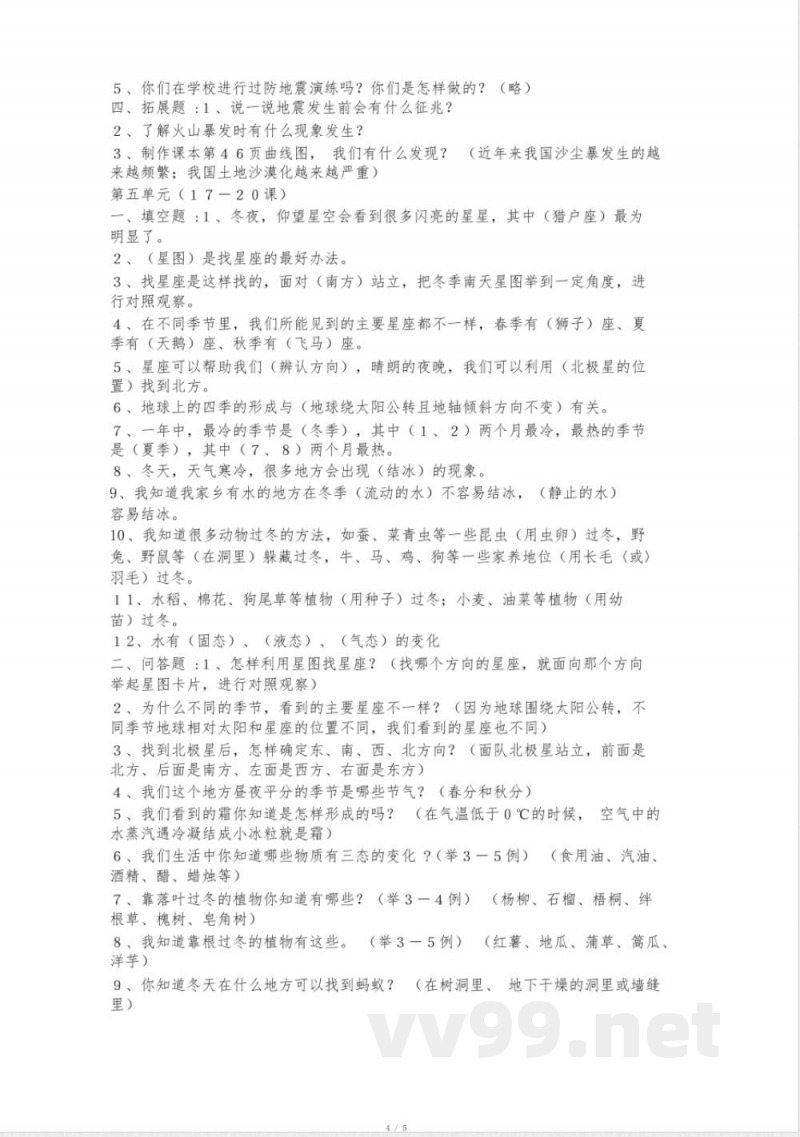 鄂教版六年级上册科学单元测试