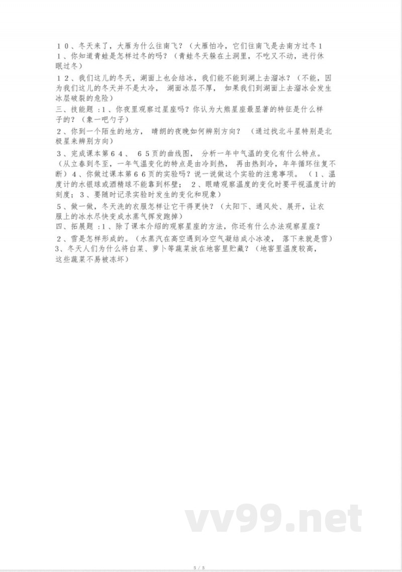 鄂教版六年级上册科学单元测试