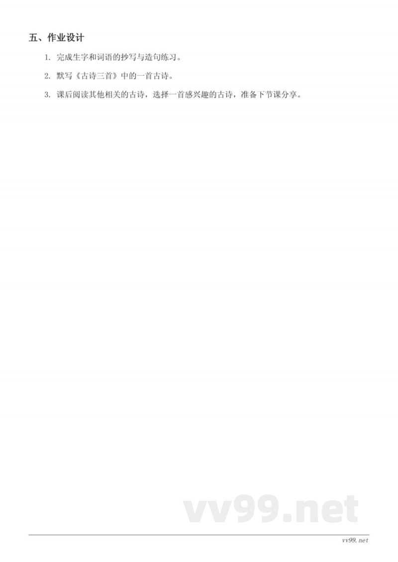 六年级下册统编版语文《古诗三首》教学设计 六年级下册统编版语文《古诗三首》教学设计