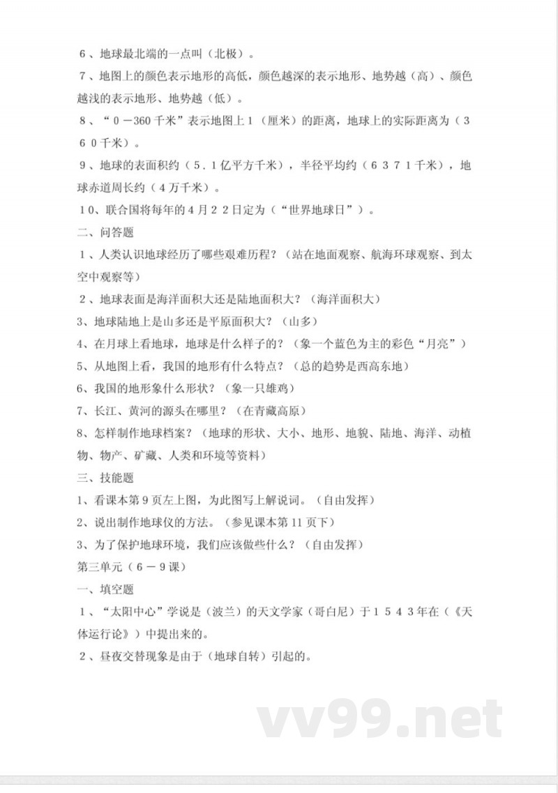 鄂教版六年级科学单元测试