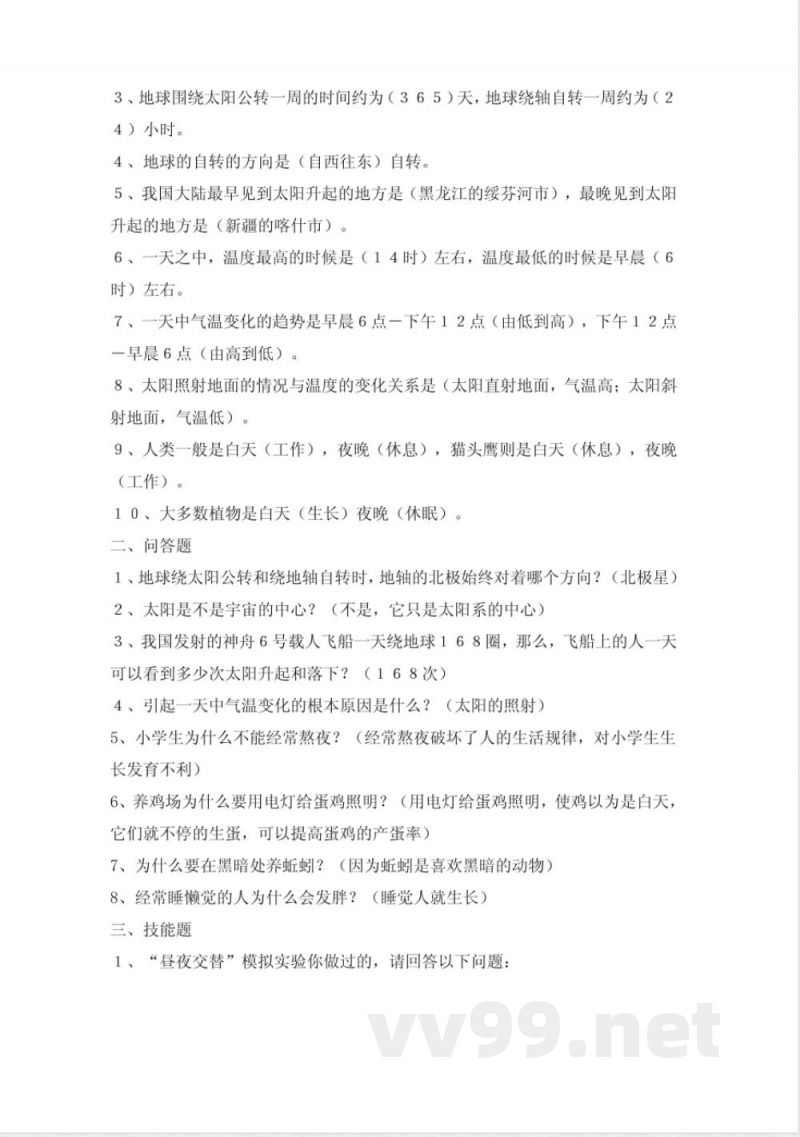 鄂教版六年级科学单元测试