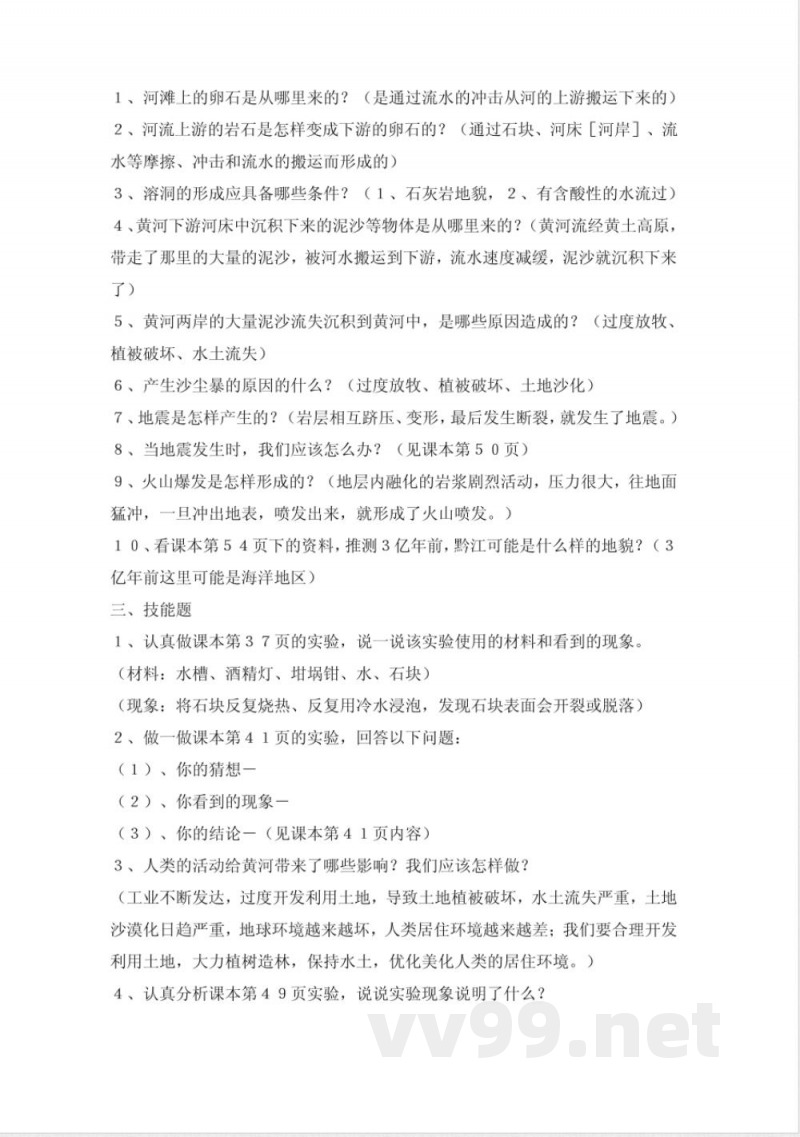 鄂教版六年级科学单元测试