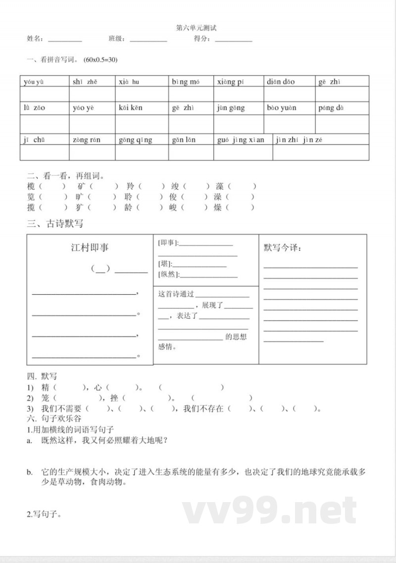 鄂教版语文六年级上册第六单元测试 鄂教版语文六年级上册第六单元测试