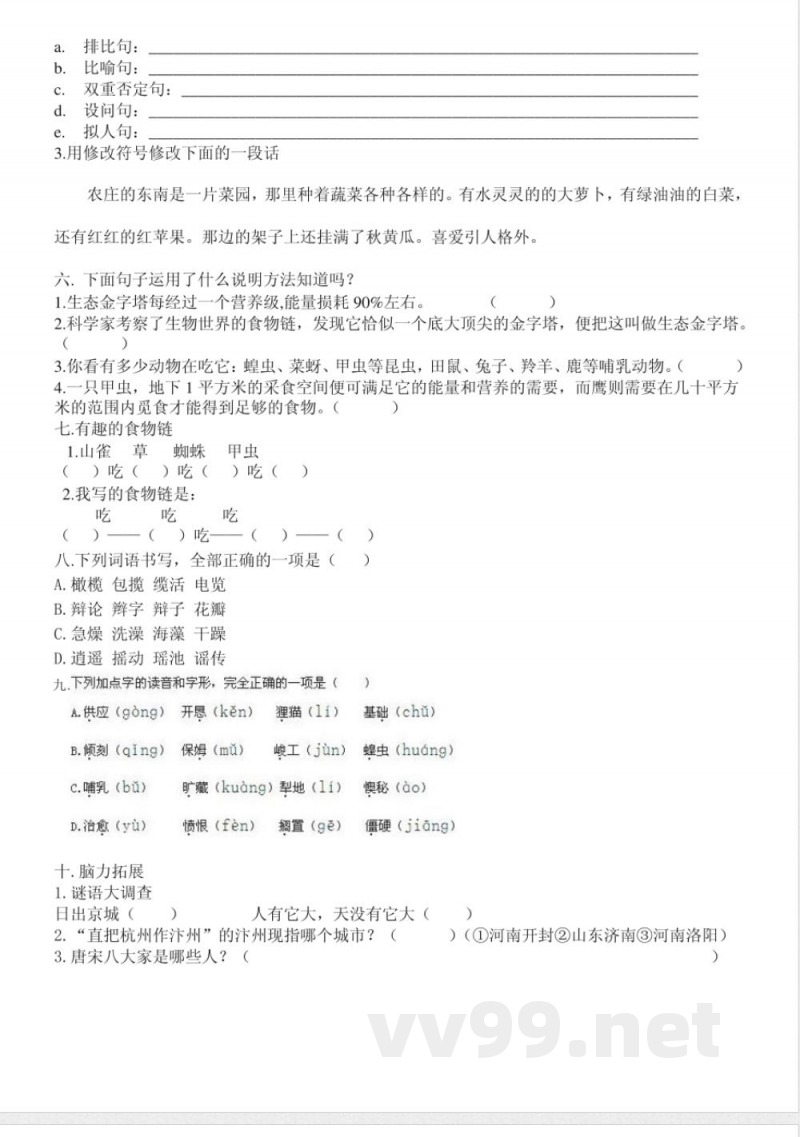鄂教版语文六年级上册第六单元测试 鄂教版语文六年级上册第六单元测试