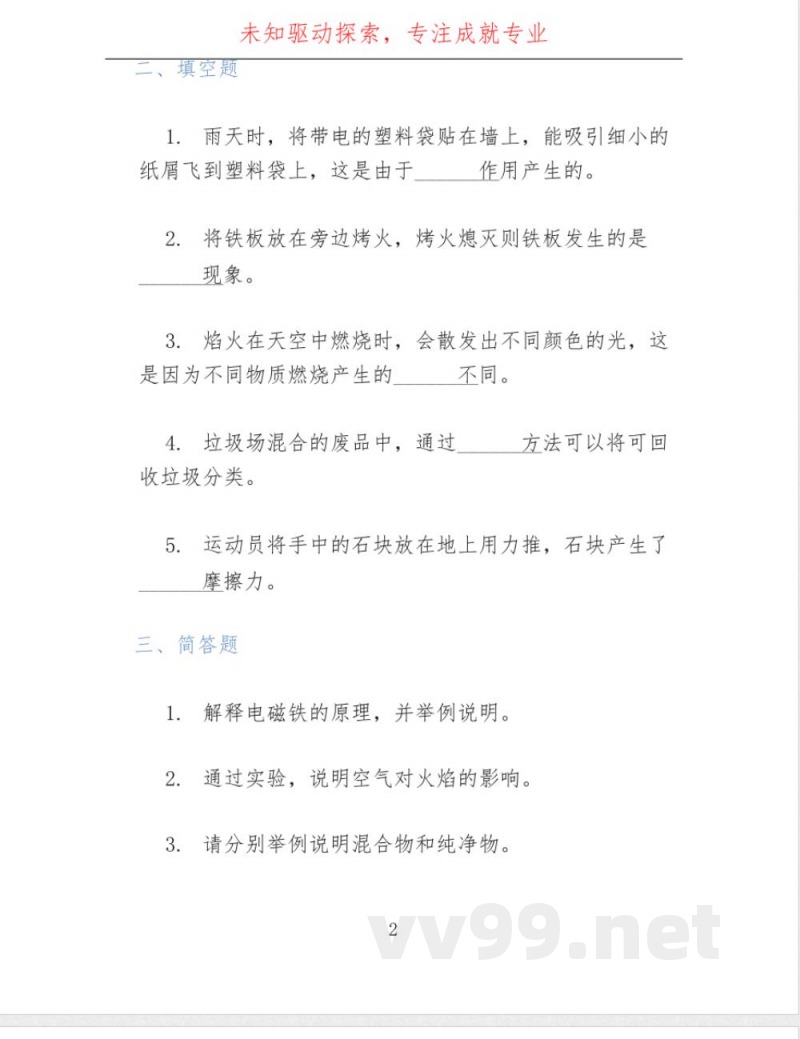 人教鄂教版六年级科学上册单元测试题