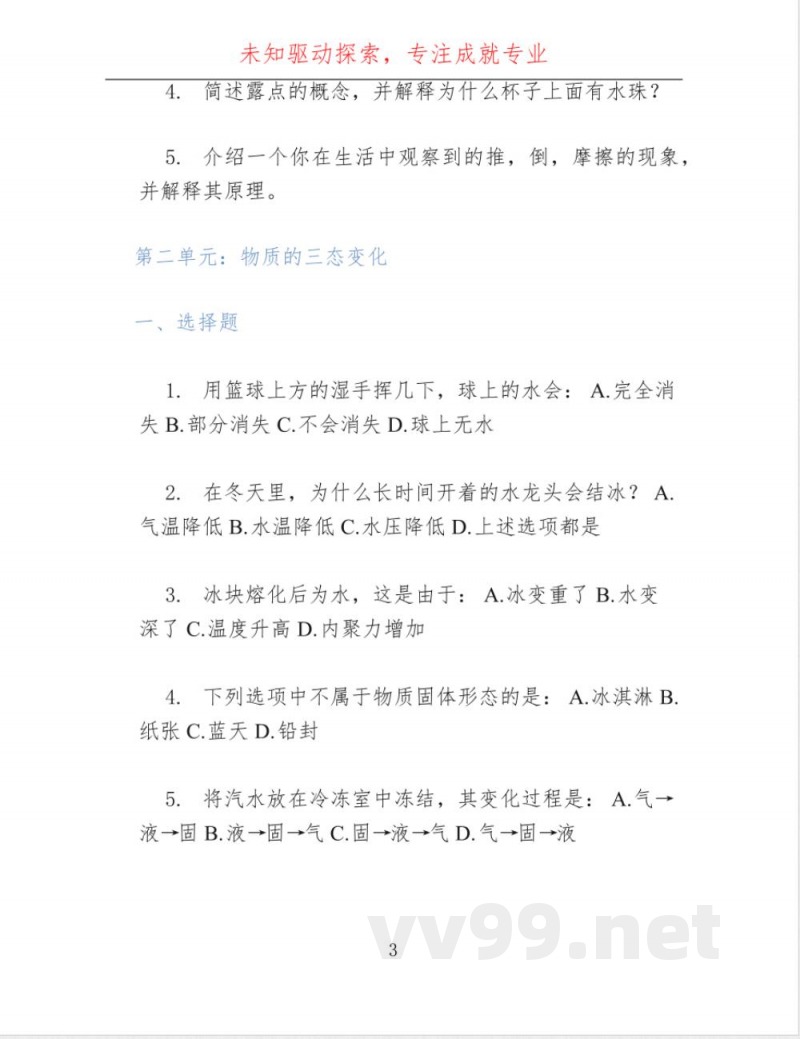 人教鄂教版六年级科学上册单元测试题