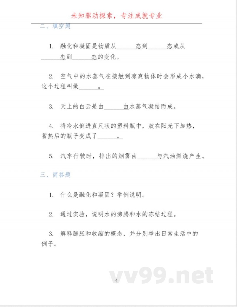 人教鄂教版六年级科学上册单元测试题