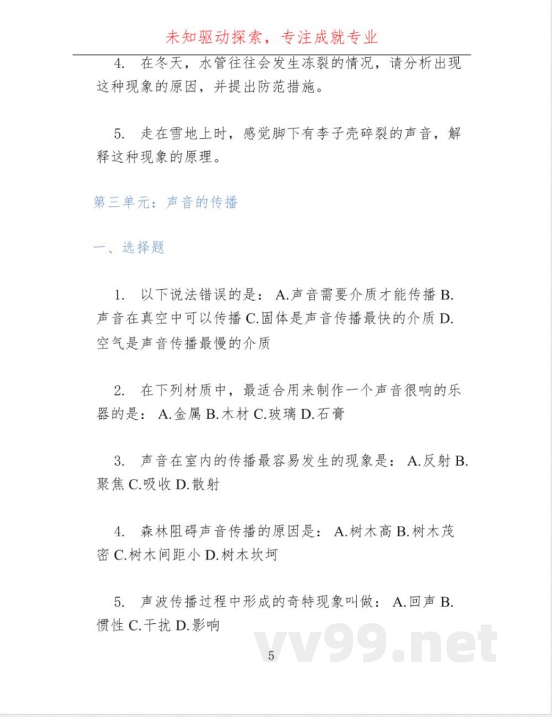 人教鄂教版六年级科学上册单元测试题