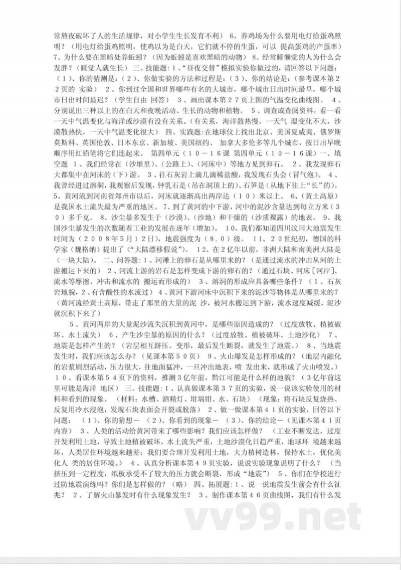 鄂教版六年级科学单元测试