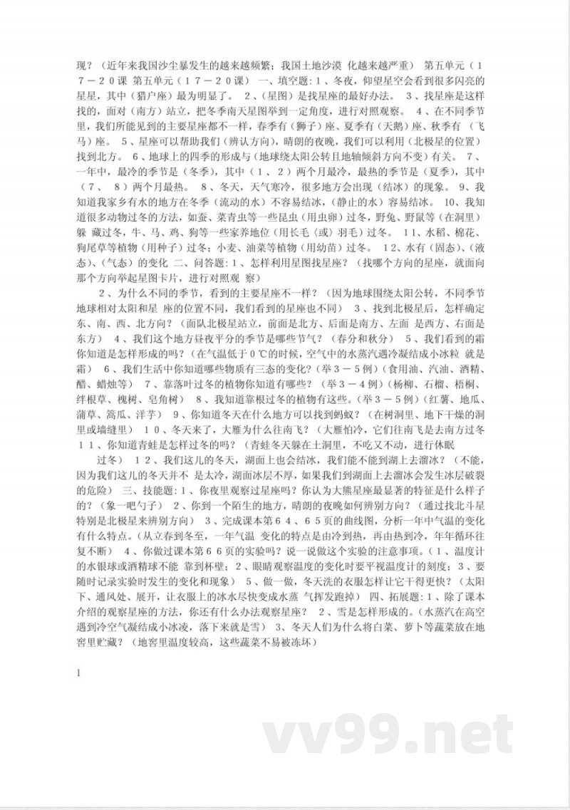 鄂教版六年级科学单元测试