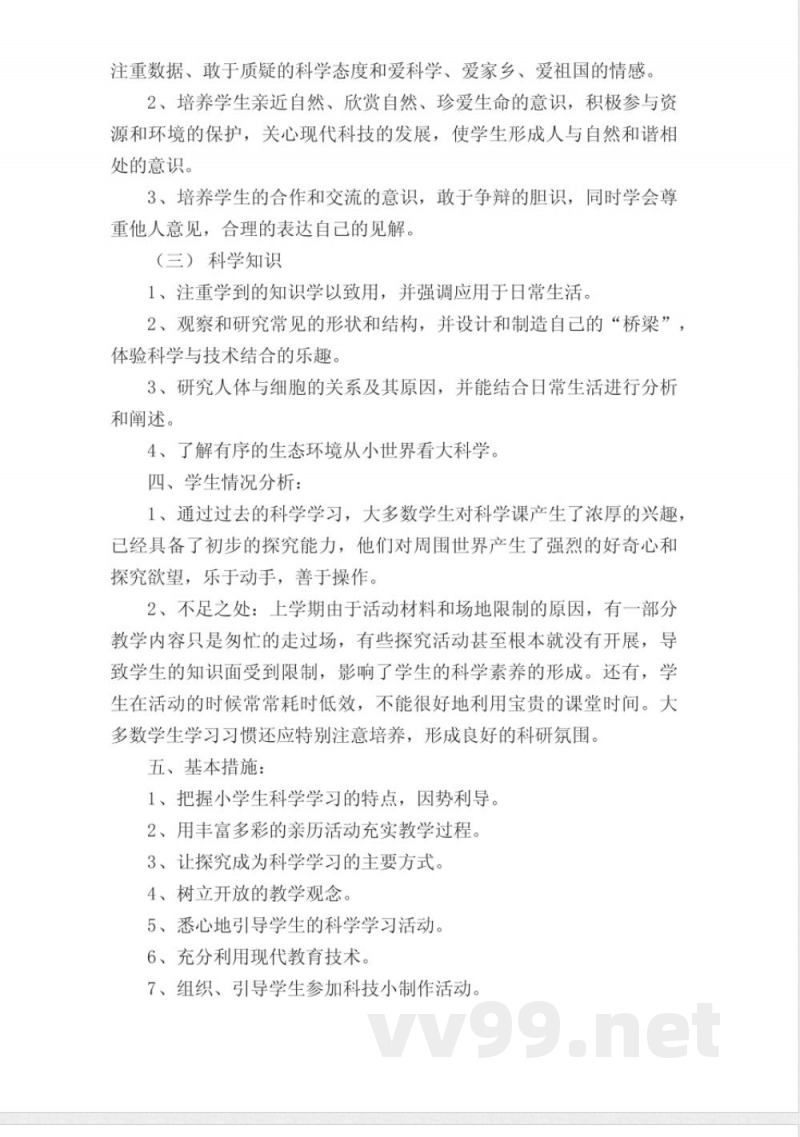 大象版六年级科学下册教学计划