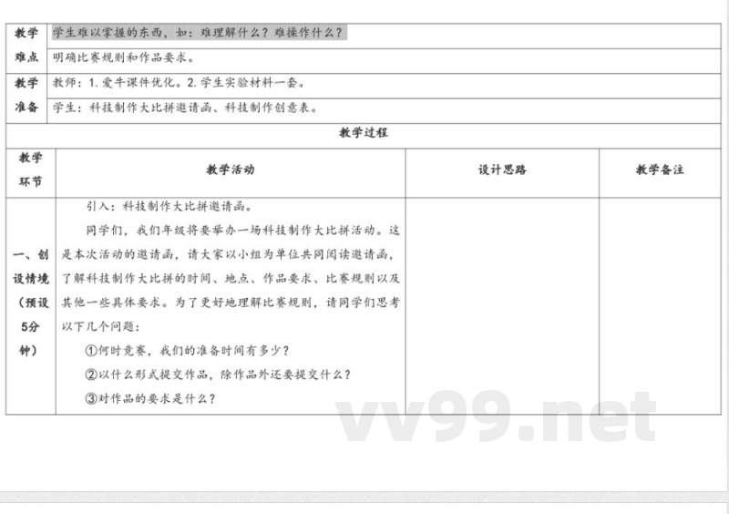 5.1《创意》 教学设计 大象版科学六年级下册