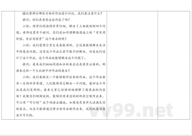 5.1《创意》 教学设计 大象版科学六年级下册