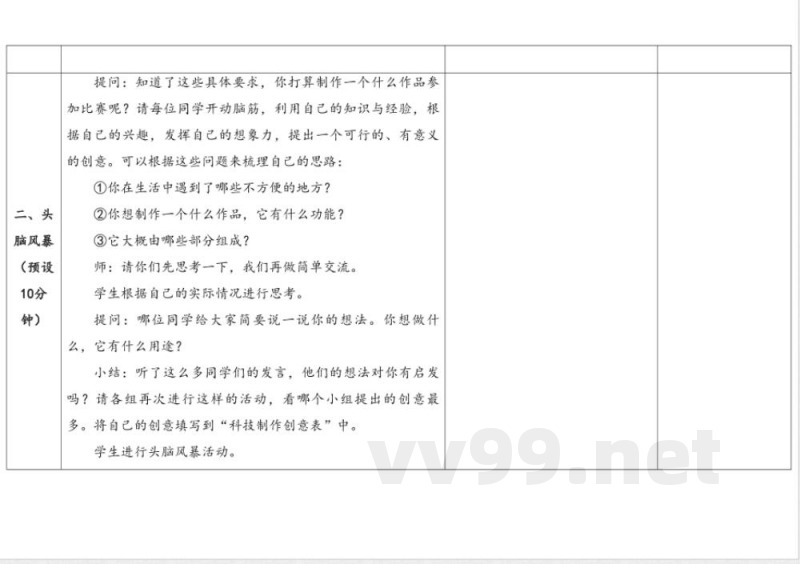 5.1《创意》 教学设计 大象版科学六年级下册