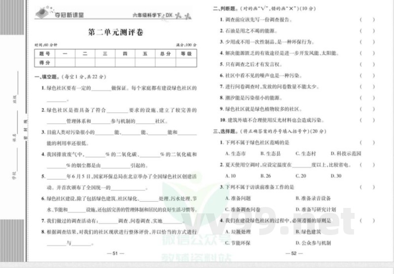 夺冠新课堂六年级下册科学大象版试卷