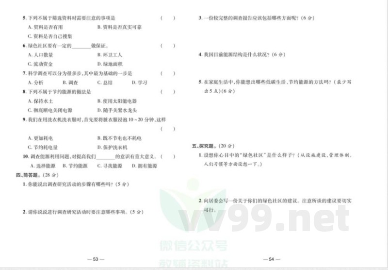 夺冠新课堂六年级下册科学大象版试卷