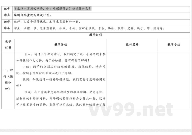 5.2《设计》 教学设计 大象版科学六年级下册