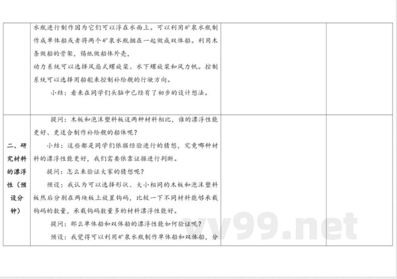 5.2《设计》 教学设计 大象版科学六年级下册