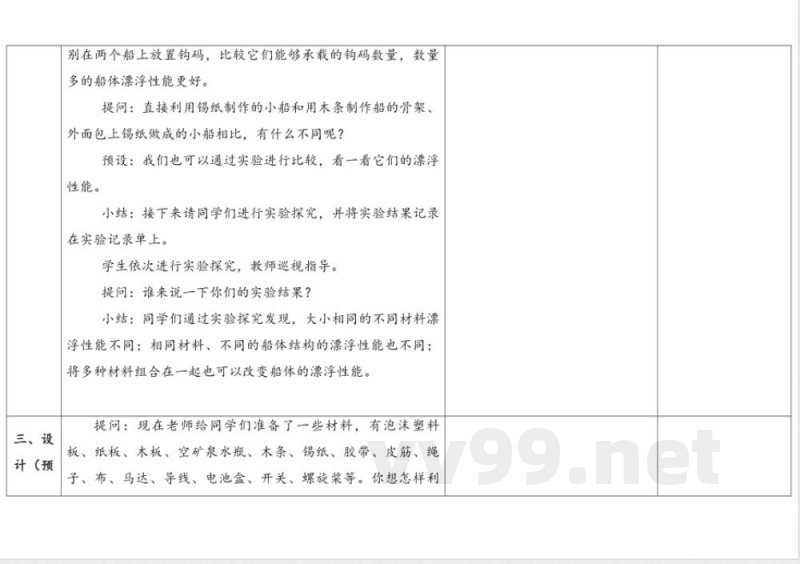 5.2《设计》 教学设计 大象版科学六年级下册
