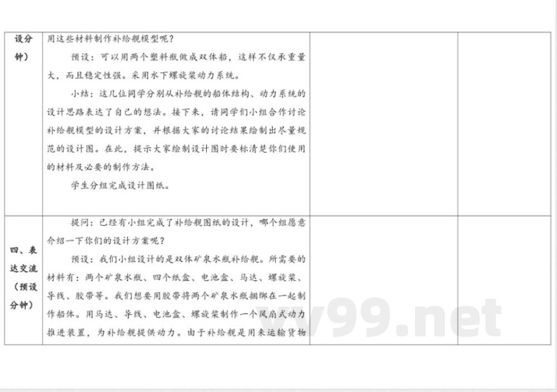 5.2《设计》 教学设计 大象版科学六年级下册