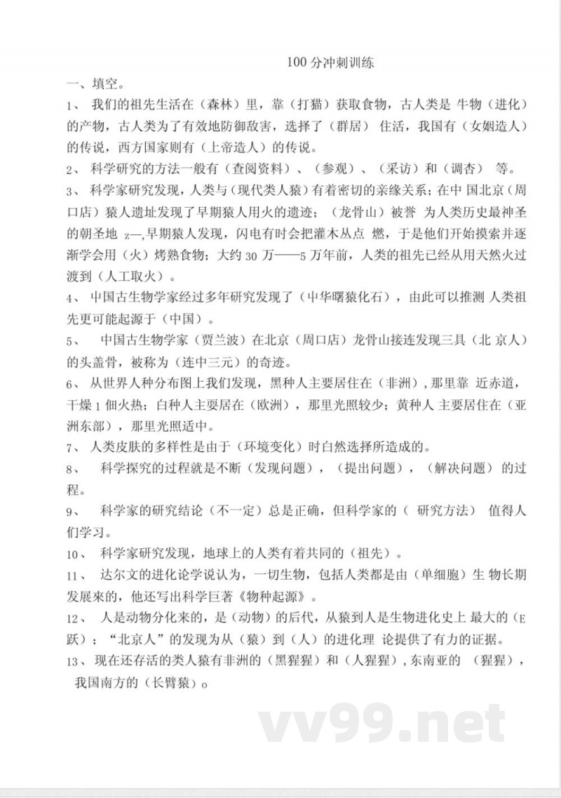 大象版小学-六年级科学下册-总复习优选