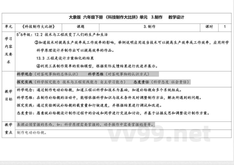 5.3《制作》 教学设计 大象版科学六年级下册