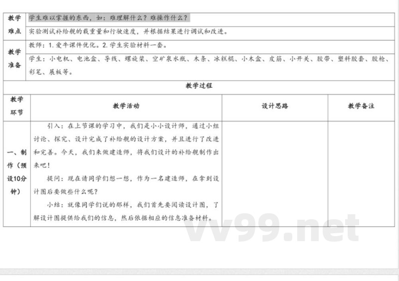 5.3《制作》 教学设计 大象版科学六年级下册