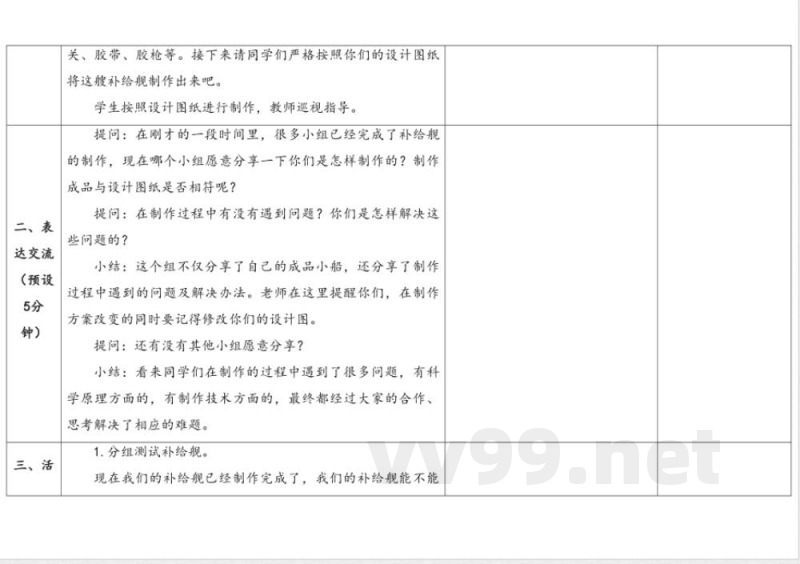 5.3《制作》 教学设计 大象版科学六年级下册