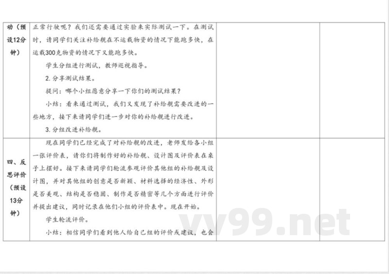 5.3《制作》 教学设计 大象版科学六年级下册