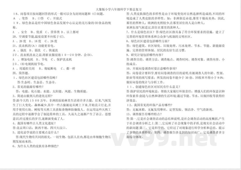 大象版小学六年级科学下册总复习